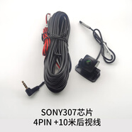 SONY SESONY307夜視流媒體后鏡頭170度大廣角行車(chē)記錄儀M320通用灌膠防水 SONY307芯片+10米后視線(xiàn)