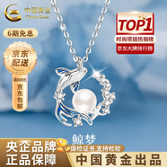 中國黃金（CHINA GOLD）藍桉與鳥(niǎo)純銀項鏈女生2025新款吊墜輕奢情人節生日禮物送女友老婆 親膚925銀*鯨落珍珠項鏈【中金禮盒】