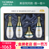維娜蓓霓芬維娜護膚品bb霜洗面奶防曬霜精華眼霜水乳霜套裝 雪肌靚顏美白禮盒S套