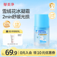 郁美凈兒童面霜夏季雪絨花冰凝霜50g青少年寶寶清爽滋潤舒緩泛紅