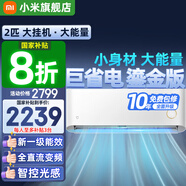 小米（MI）米家空調(diào) 1.5匹 巨省電pro 新一級(jí)能效 節(jié)能省電 變頻冷暖家用臥室壁掛式自清潔舒適空調(diào)掛機(jī) 2匹 一級(jí)能效 鎏金版
