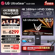 LG 32GX850A 31.5英寸UltraOLED4K雙模電競顯示器高刷游戲電腦顯示屏4K165Hz/1K330Hz 鏡面屏