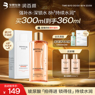 潤(rùn)百顏高保濕精粹水300ml香檳水補(bǔ)水濕敷爽膚水二裂酵母護(hù)膚品華熙生物