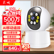 長城無線家用AI攝像頭手機遠程監(jiān)控器360度無死角帶夜視全景語音自動旋轉(zhuǎn)可對話室內(nèi)外家庭云臺