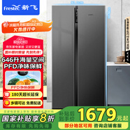 新飛（Frestec）646升雙開對開門風(fēng)冷無霜一級變頻家用電冰箱大容量凈味電腦控溫國家補(bǔ)貼BCD-646WK9AT