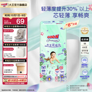 大王（GOO.N）【品牌直供 安心品質(zhì)】花信風(fēng)-芯升級  夏日超薄透氣尿不濕紙尿褲 【芯升級】紙尿褲 M44片 (6-11KG)