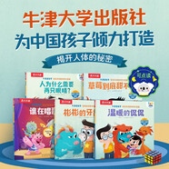 牛津話(huà)科學(xué)侃侃閃閃的科學(xué)大冒險啟蒙級：揭開(kāi)人體的秘密（5冊）可點(diǎn)讀 樂(lè )樂(lè )趣3歲+兒童科學(xué)主題分級 點(diǎn)讀書(shū) 發(fā)聲書(shū) 有聲書(shū) 早教發(fā)聲書(shū)