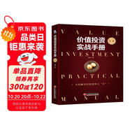 價值投資實戰(zhàn)手冊 第二輯 股票基金、金融證券相關(guān)書籍