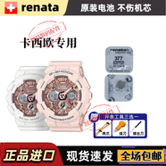 瑞納達（RENATA）瑞士原裝卡西歐手表紐扣電池395/SR927SW女款Baby-G專(zhuān)用BA-110BA-100 GA-1100gg1000小泥王EF550 卡西歐-377/SR626SW【1粒裝】 配工具