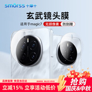 Smorss【2片裝】適用榮耀honor magic7鏡頭膜鋼化膜保護(hù)膜高鋁超薄抗指紋高清全覆蓋防刮防摔后置鏡頭膜