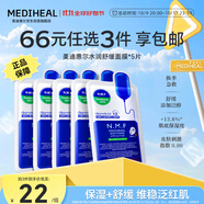 美迪惠爾全新升級(jí)款新水潤(rùn)舒緩面膜5片補(bǔ)水保濕維穩(wěn)泛紅肌禮物出游必備