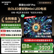 創(chuàng)維電視黑騎士A5F Pro 65英寸QD-Mini LED 超越oled液晶游戲智能平板4k電視機 國家補貼 a5dpro+