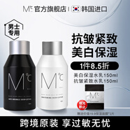 蒙度士（MdoC）男士美白二合一護膚秋冬面霜祛斑淡紋面部精華保濕乳液男友禮物 早晚美白抗皺護膚2件套 150ml