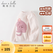 戴維貝拉（DAVE＆BELLA）小童毛衣男童上衣雪尼爾半邊絨女童衣服兒童針織衫春秋寶寶套頭衫 淺粉色 90 cm（建議身高80-90cm）