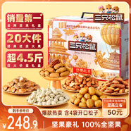 三只松鼠純堅果禮盒2330g 零食大禮包松子腰果開(kāi)心果 團購送禮