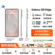 三星Samsung Galaxy S25 Edge 5.8mm超薄旗艦手機(jī) 驍龍8至尊版 AI拍照手機(jī) 12GB+256GB 鈦銀