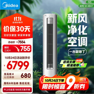 美的空調(diào) 3匹 靜新風(fēng) 空調(diào)立式  新風(fēng)空調(diào)健康風(fēng) 客廳空調(diào)柜機 新一級能效  KFR-72LW/N8XF1-1