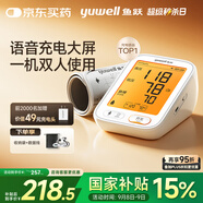 魚躍（Yuwell）電子血壓計(jì)血壓儀血壓測(cè)量?jī)x器家用老人680AR充電語(yǔ)音醫(yī)用高精準(zhǔn)