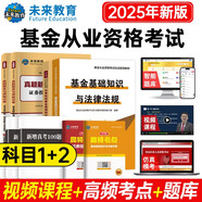 備考2026基金從業(yè)資格證考試教材+真題題庫與押題試卷科目1+2法律法規+證券投資基金基礎知識（套裝共8冊）