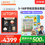 小猿學(xué)練機(jī)E1彩墨版《啟夢(mèng)童趣禮盒》2025開學(xué)季煥新升級(jí) 10.3英寸彩墨屏 猿輔導(dǎo)斑馬AI學(xué)習(xí)機(jī) 