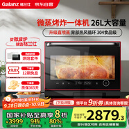 格蘭仕(Galanz)【國家補貼】微蒸烤炸一體機26L微波爐家用烤箱空氣炸微蒸烤一體機RS(B0)旗艦中國紅