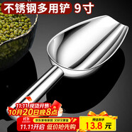 杰凱諾不銹鋼冰鏟鏟子面粉鏟冰塊鏟糧食鏟干果鏟米鏟糖瓜子鏟 9寸