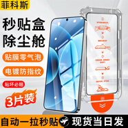 菲科斯【超聲波秒解鎖】適用小米17/Pro鋼化膜小米17 Pro Max秒貼手機膜全屏覆蓋防摔防刮耐磨防爆貼膜 【全屏高清無(wú)塵倉款秒貼神器】3片 小米17 Pro