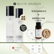 枝白 WHITE BRANCH枝白輕透控油水乳護膚套裝清爽型保濕提亮控油補水滋潤學(xué)生男女 光感水乳+香薰精油3件套