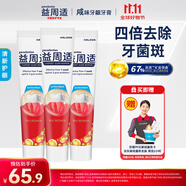 益周適咸味牙齦牙膏清新護齦110g*3支 去黃去牙漬去煙漬