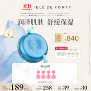 楓緹（Ble de Fonty）紫草精華 保濕水潤舒緩屏障角鯊烷 面部精華油膠囊  21粒/盒 楓緹舒緩紫草精華