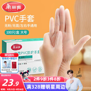 美麗雅一次性手套100只 大號(hào)PVC家務(wù)廚房烘焙洗碗清潔加厚橡膠手套