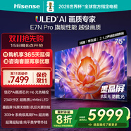 Hisense 電視 75E7N Pro 75英寸 信芯芯片H6 U+Mini LED 墨晶屏 300Hz高刷DeepSeekAI智能 75英寸