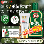 霸王防脫育發(fā)洗發(fā)水套裝防脫洗發(fā)液380ml+固發(fā)膏60g強根健發(fā)