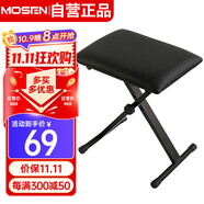 莫森（MOSEN）MS-10S琴凳 可升降折疊凳 鋼琴電子琴古箏二胡樂(lè )器通用單人琴凳