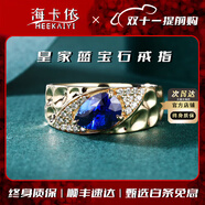 海卡依（HEEKAIYI）戒指女士皇家藍(lán)寶石戒指奢侈首飾七夕情人節(jié)生日禮物送老婆送女友 藍(lán)寶石戒指(1.61ct/精選無暇)