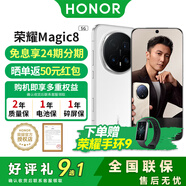 榮耀新 Magic8 新品5G手機(jī)第五代驍龍8至尊版 購機(jī)至高享24期免息謝霆鋒同款榮耀magic8手機(jī) 雪域白 12GB+256GB 官方標(biāo)配【送碎屏險(xiǎn)+曬圖好禮9選1】