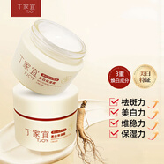 丁家宜（TJOY）滋養美白保濕霜50g 補水保濕提亮膚色滋養鎖水細致毛孔精華霜 美白保濕霜（新）50g