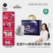 babycare皇室pro裸感拉拉褲XL32片(12-17kg)嬰兒尿不濕超薄透氣大吸量