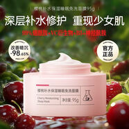 膜法世家櫻桃睡眠面膜女免洗補水保濕夜間修復(fù)免洗涂抹 95g 櫻桃免洗補水1瓶【送面膜5片】