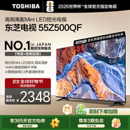 東芝電視55Z500QF 55英寸 Mini LED控光 144Hz【包安裝版-固定掛架送裝一體】3+128GB 4K 家電國家補(bǔ)貼