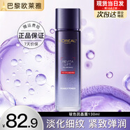 歐萊雅爽膚水女復顏玻尿酸水光充盈導入晶露玻色因精華水保濕水乳護膚品 【大容量】玻尿酸晶露130ml