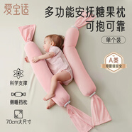 愛(ài)寶適嬰兒安撫枕寶寶糖果枕頭多功能防驚跳學(xué)趴抱枕側睡擋枕櫻花粉M459