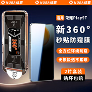 紐霸【新360°防窺膜】榮耀手機(jī)防窺鋼化膜防偷看手機(jī)膜無(wú)塵倉(cāng)秒貼抗指紋全屏覆蓋保護(hù)膜 榮耀Play9T 【定位秒貼丨360°防窺膜】2片裝