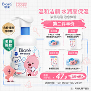 碧柔（Biore）【贊萌露比聯(lián)名】氨基酸表活洗面奶男女士滋潤保濕潔面乳160ml