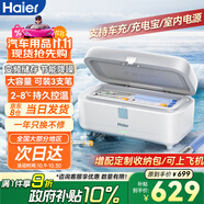 海爾【旅行款】雙子冰盒胰島素冷藏盒便攜大容量戶外家居用品車載冰箱
