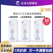 后（The history of Whoo）后面霜小樣拱辰享天氣丹天率丹津率享雪玉凝秘貼隔離防曬試用裝 WHOO后美白防曬隔離（二合一）小樣1ml*30片