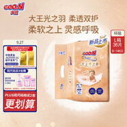 大王光之羽系列環(huán)貼式嬰兒紙尿褲L36片(9-14kg)尿不濕 超薄透氣