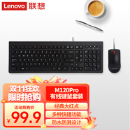 聯(lián)想（Lenovo）有線鍵盤鼠標(biāo)套裝 辦公鼠標(biāo)鍵盤套裝 M120Pro有線鍵鼠套裝 電腦鍵盤筆記本鍵盤