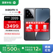 小米（MI）小米15 國家補(bǔ)貼 徠卡光學(xué)Summilux高速鏡頭 驍龍8至尊版移動(dòng)平臺(tái) 小米手機(jī)15 黑色 12G+256G 【官方標(biāo)配】