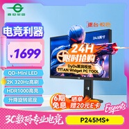 泰坦軍團24.5英寸 1152分區(qū) MiniLED 2K 320Hz DyDs技術(shù) RGB背光燈 升降旋轉(zhuǎn)1msGTG專業(yè)電競顯示器P245MS+ 